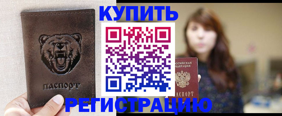 прописка от собственника в Алагире