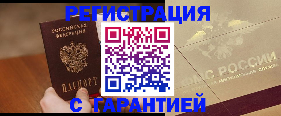 временная регистрация собственник в Алагире