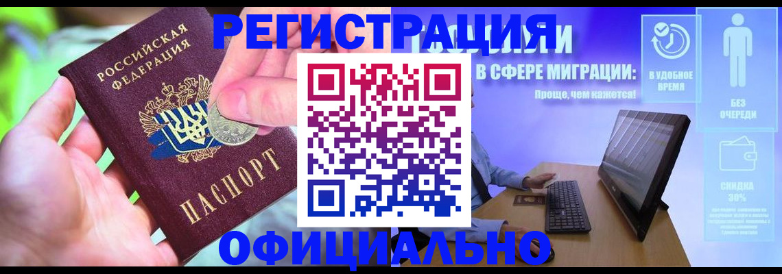 прописка для работы в Алагире